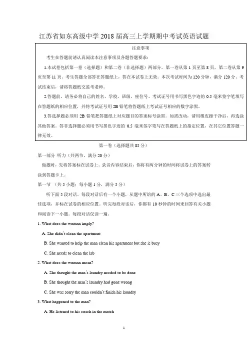 (英语)江苏省如东高级中学2018届高三上学期期中考试英语试题