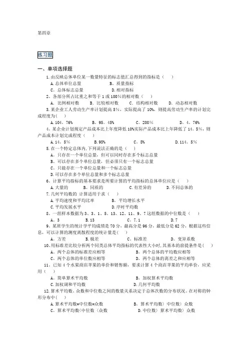统计学第四章课后题及答案解析