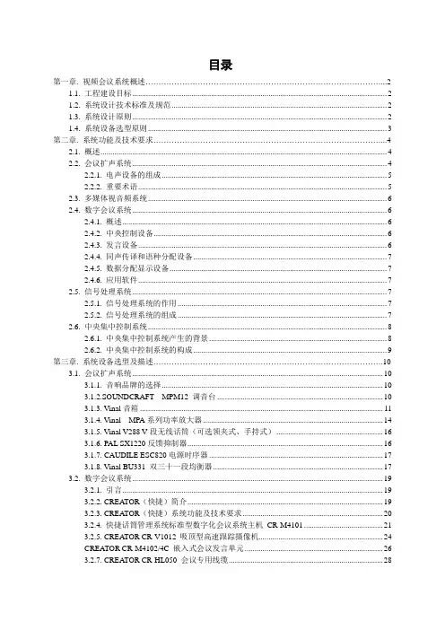 会议系统方案