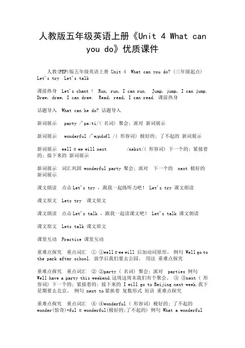 人教版五年级英语上册《Unit 4 What can you do》优质课件.doc