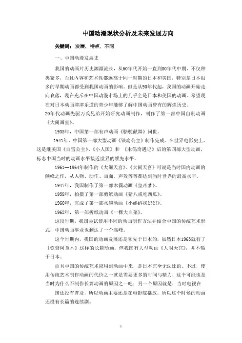 中国动漫现状分析及未来发展方向
