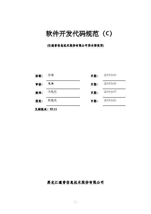 软件开发代码规范(Java)