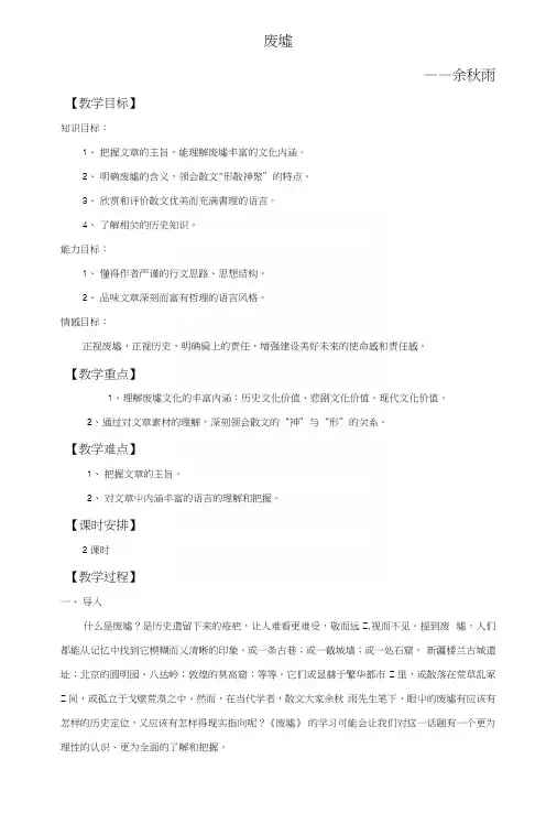 第二十七课废墟(教案).docx