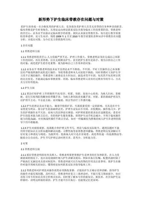 新形势下护生临床带教存在问题与对策