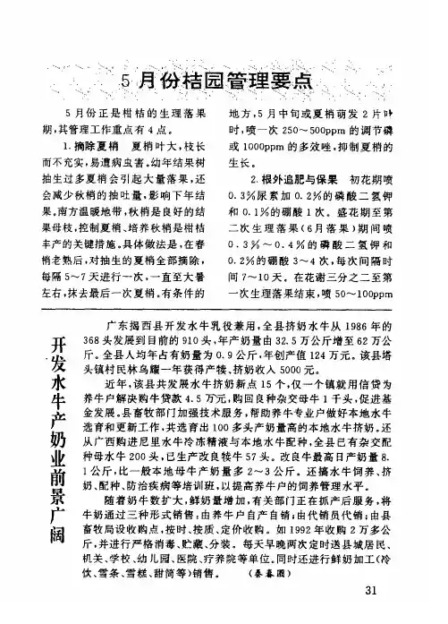 5月份桔园管理要点