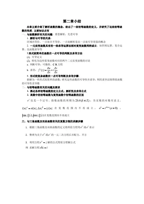 复变函数第二章