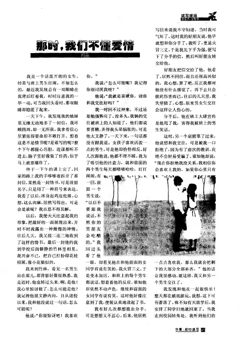 那时,我们不懂爱情