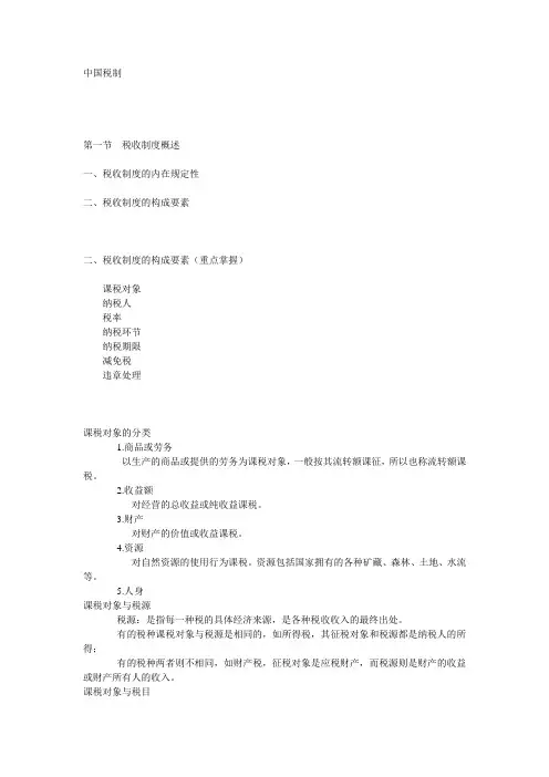 税法第一章导论
