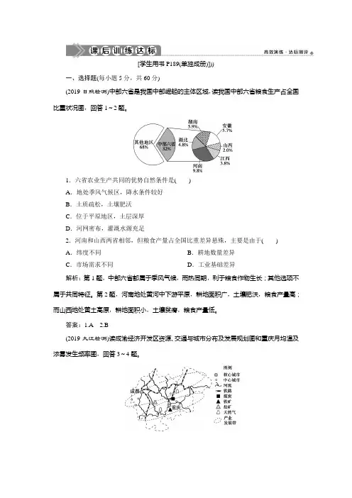2019-2020学年高二区域地理同步练习：第24讲 认识省内区域与跨省区域课后训练达标 Word版含解析