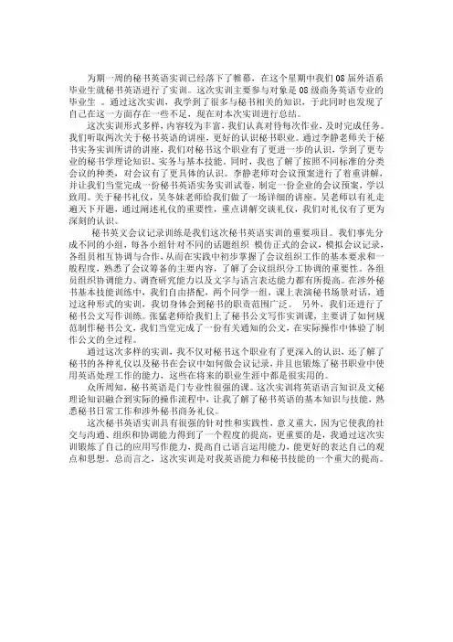 英语实训小结