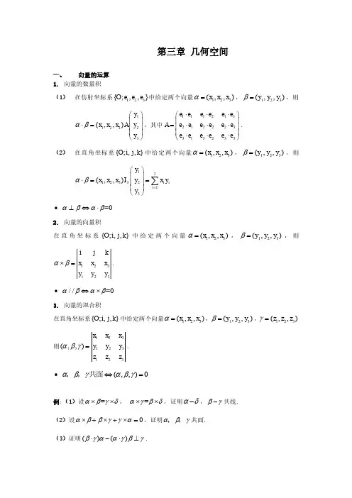 线性代数第三章总结