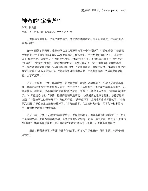 神奇的“宝葫芦”