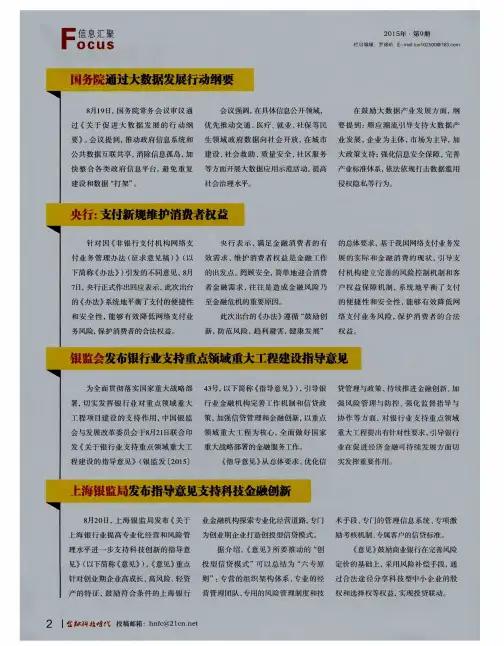 央行:云付新规维护消费者权益