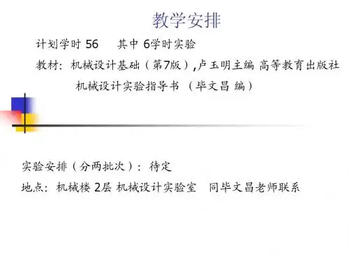 安工大机械设计基础-第1章-2