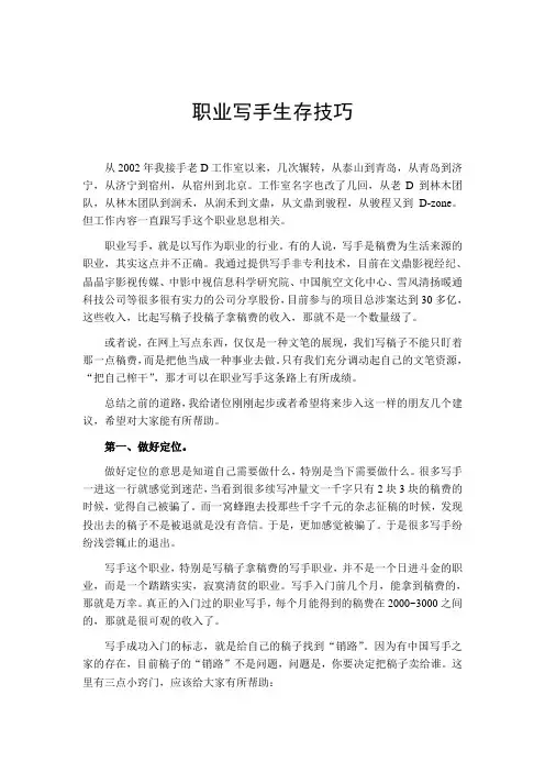职业写手生存技巧