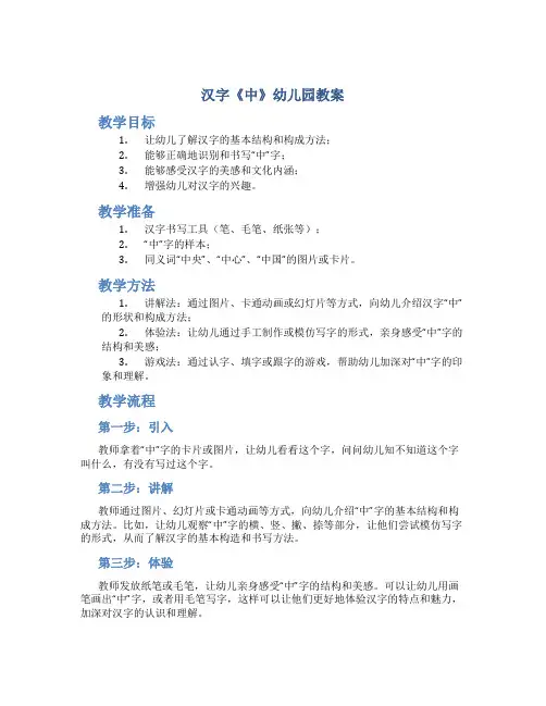 汉字《中》幼儿园教案