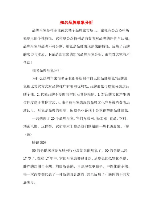 知名品牌形象分析