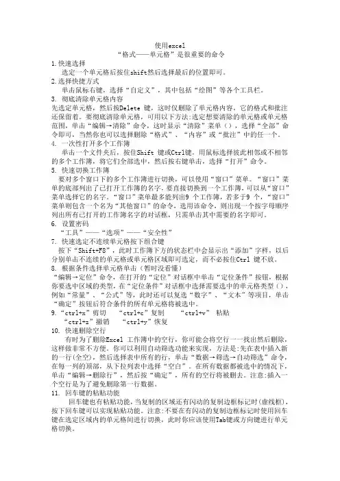 职称计算机考试Excel