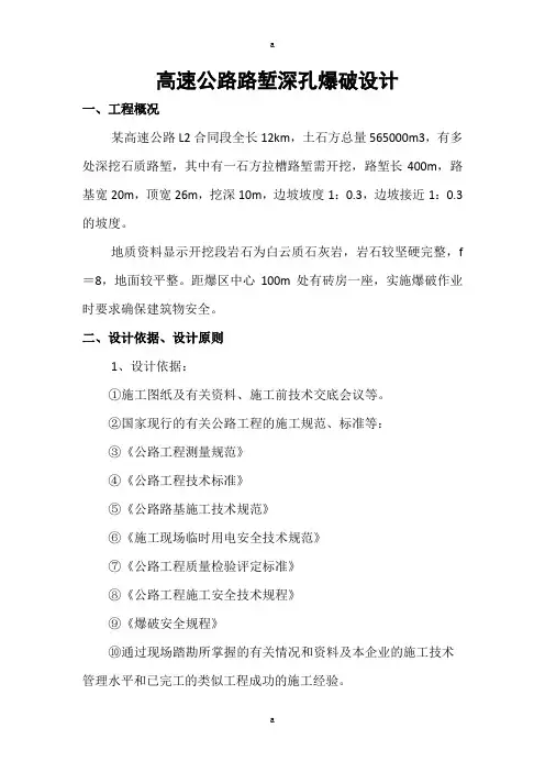 路堑深孔爆破设计作业()