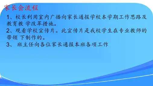 家长会(一轮)