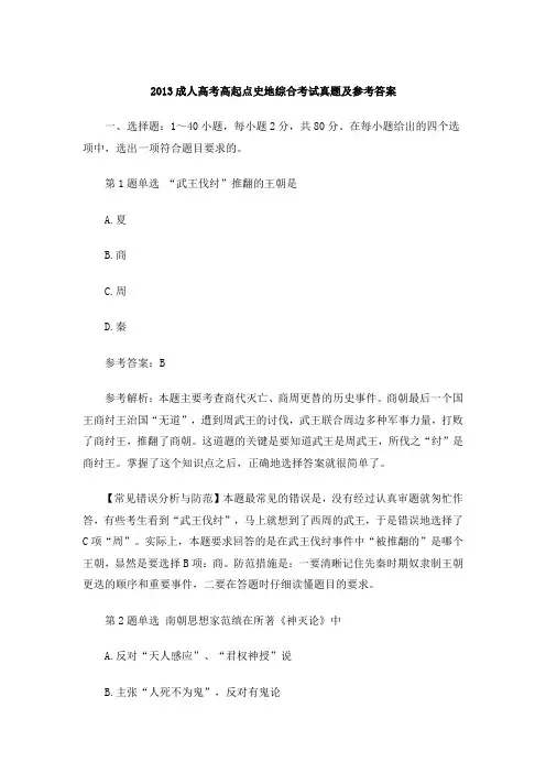2013成人高考高起点史地综合考试真题及参考答案