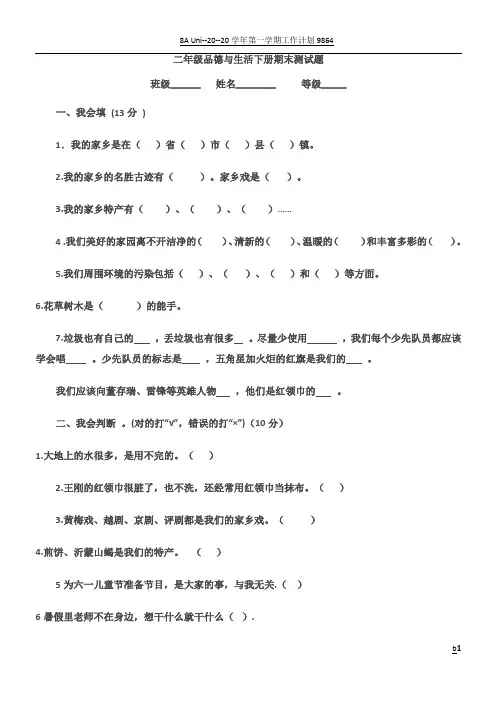 二年级下册品德与生活期末试卷