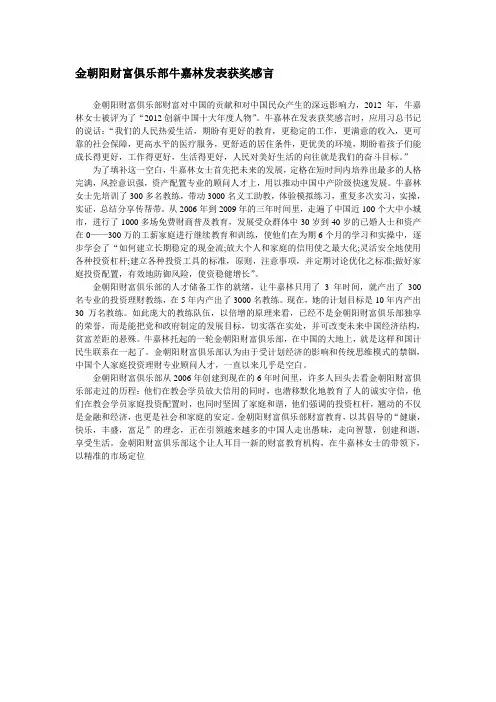 金朝阳财富俱乐部牛嘉林发表获奖感言