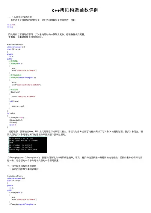c++拷贝构造函数详解