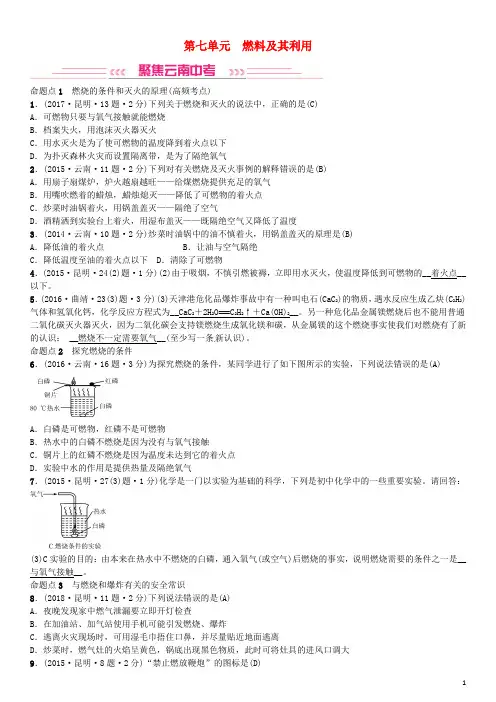 中考化学总复习教材考点梳理第七单元燃料及其利用习题(含答案)
