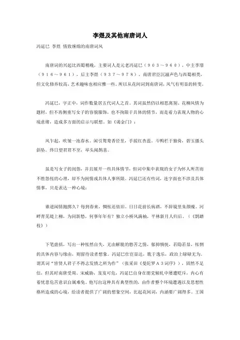 李煜及其他南唐词人