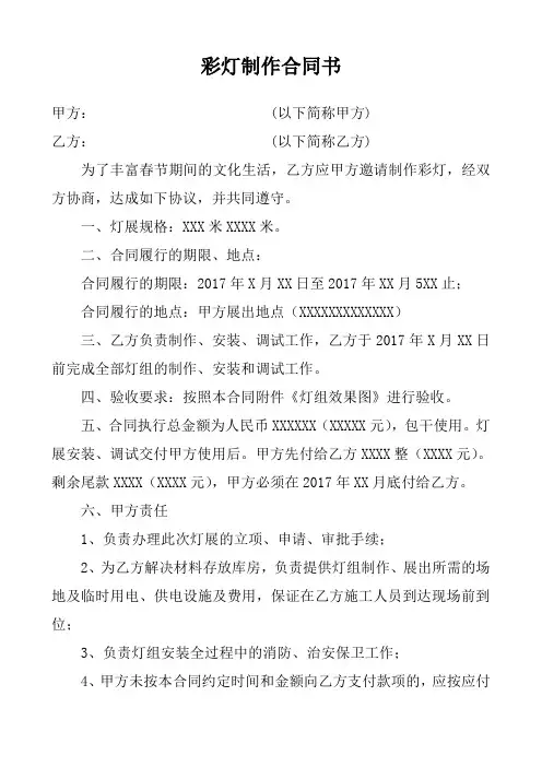 (彩灯制作合同书)