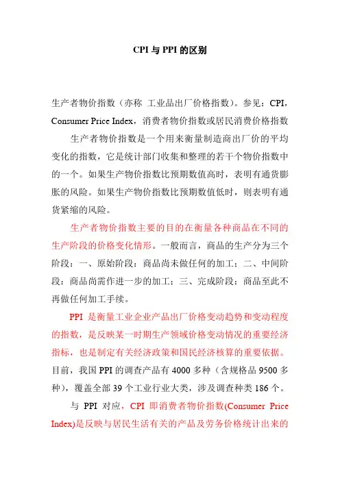 CPI与PPI的区别