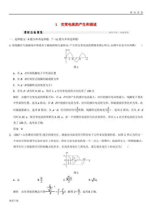 2019年度高考物理一轮复习 第十一章 交变电流 传感器 第1讲 交变电流的产生和描述课时达标训练