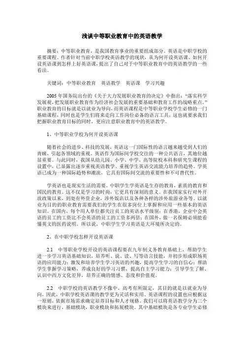 浅谈中等职业教育中的英语教学