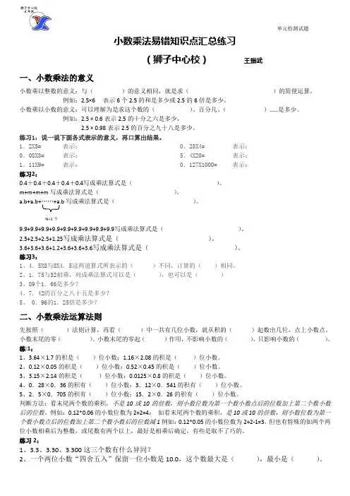小数乘法易错知识汇总