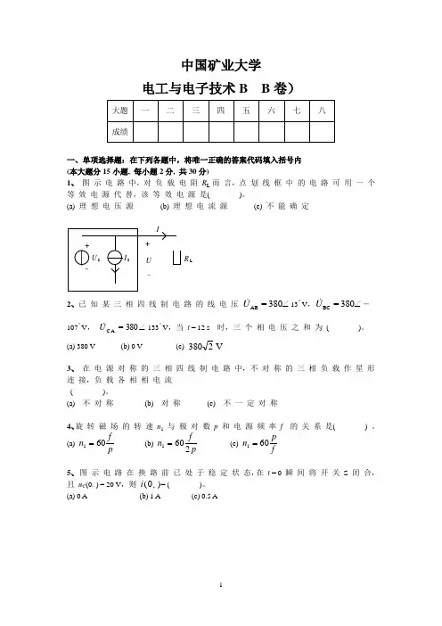 电工电子技术期末试题
