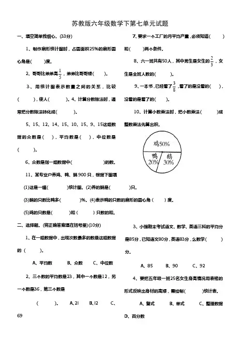 苏教版数学六年级下册第七单元试题__Microsoft_Word_文档_(6)