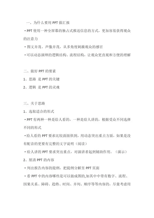 做好PPT的要领和技巧