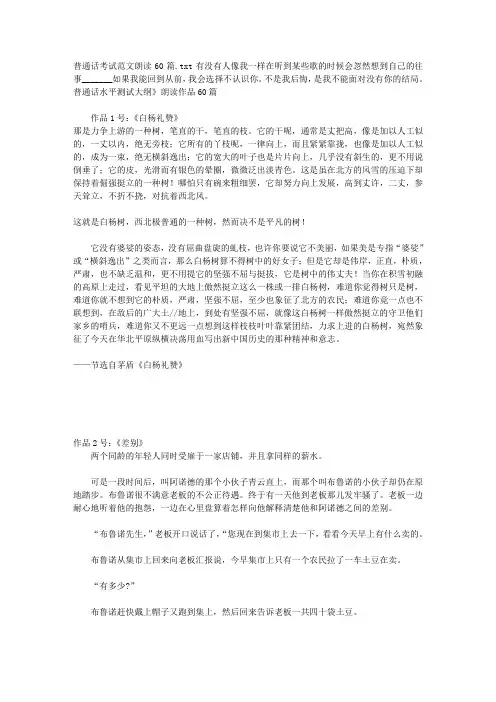 普通话考试范文朗读60篇 2