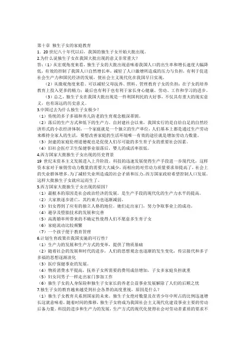 家庭教育学