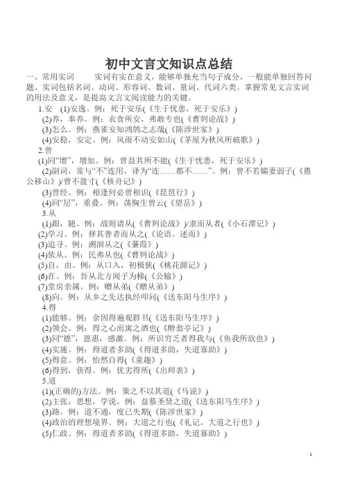 (完整版)初中文言文知识点总结