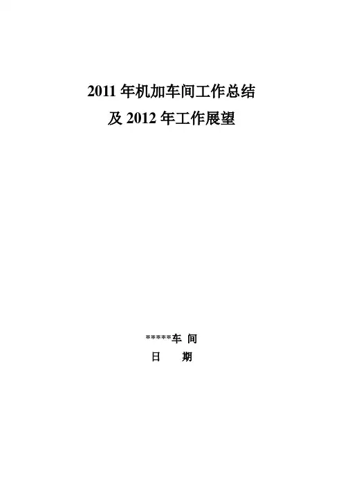 车间工作总结
