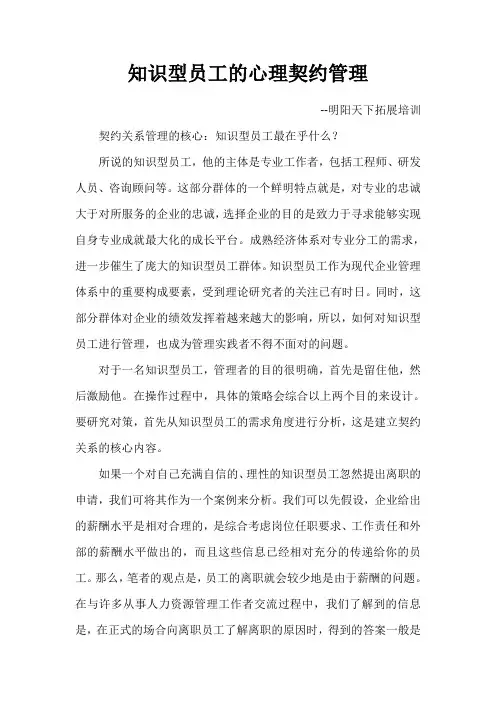 知识型员工的心理契约管理