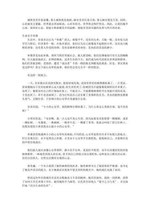 信心比黄金更重要：心灵励志版_好心态操之在我