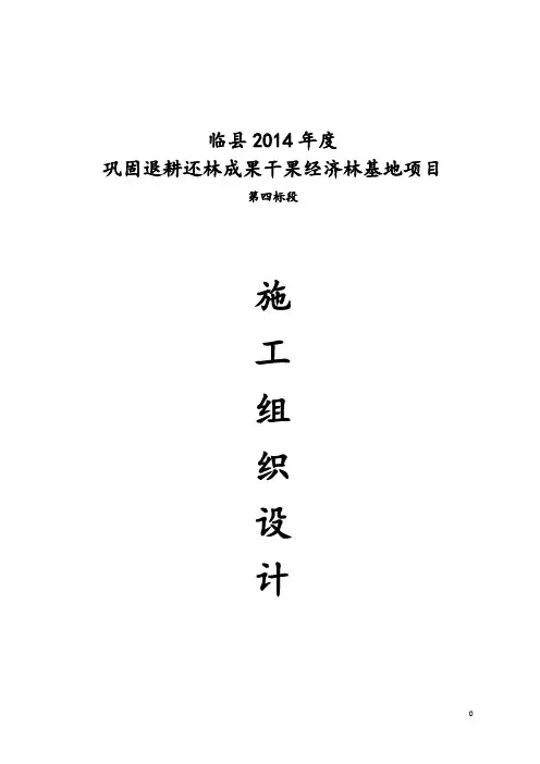 施工组织设计 3