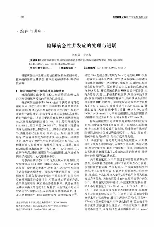 糖尿病急性并发症的处理与进展