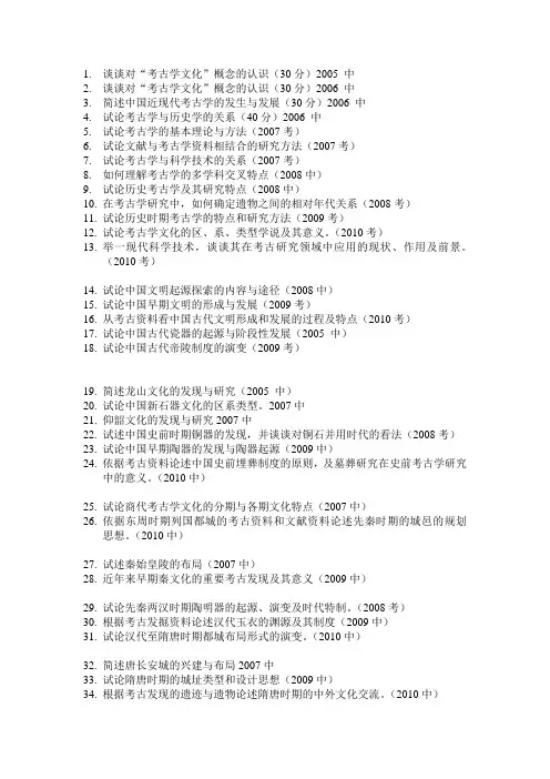 西北大学考古学与博物馆学博士入学试题