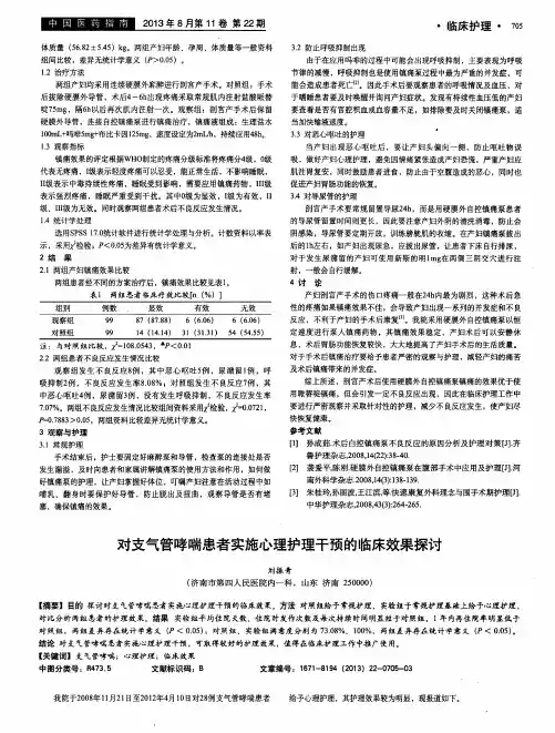 对支气管哮喘患者实施心理护理干预的临床效果探讨