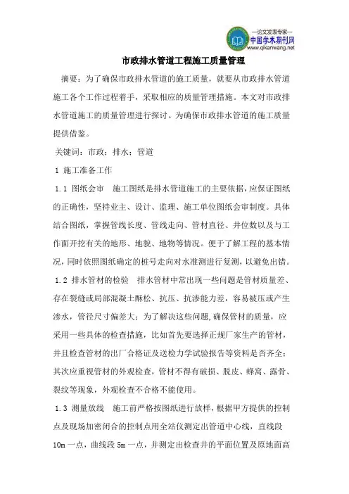 市政排水管道工程施工质量管理