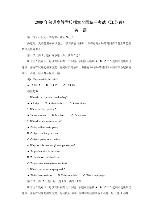 普通高等学校招生全国统一考试(江苏卷)英语